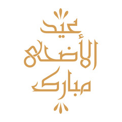 Eid Mubarak Arabic icon trendy vector. Golden colour Eid-ul-Adha mubarak logo design png.