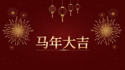 Elegant Chinese New Year Background with Lanterns and Fireworks, Red and Gold Festive Design for Year of the Horse, Luxury Lunar New Year Celebration Illustration