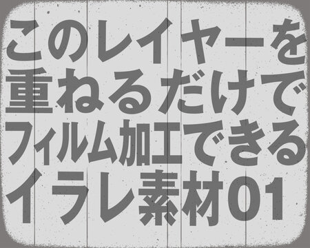 フィルム加工素材01