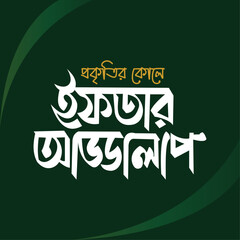 Obraz premium iftar addia Bangla Typography