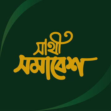 sati somabish Bangla Typography