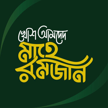 Ramadan Mubarak  Bangla Typography