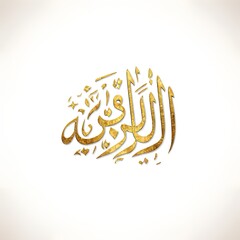 GOLD CALLIGRAPHY OF MUHAMMAD