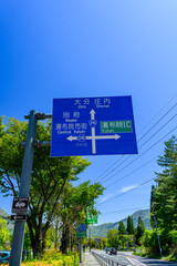 入口風景「湯布院IC（インターチェンジ）」「あの輝くような春のひととき。」道の駅ゆふいん(大分県由布市湯布院町)
Entrance view: "Yufuin IC (Interchange)" "That brilliant spring moment." Roadside Station Yufuin (Yufuin Town, Yufu City, Oita Prefecture)
