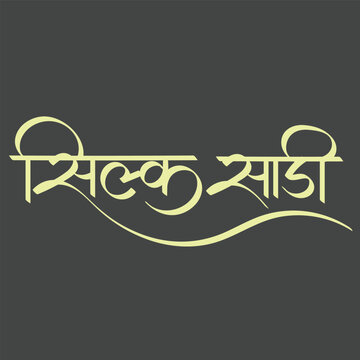 English Meaning Silk Saree Hindi Text Silk Saree calligraphy in hindi.
