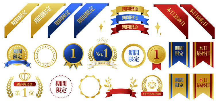 高級感のある見出しのセット素材。濃紺と金色と赤色の3色カラー展開。白背景にベクターイラスト。