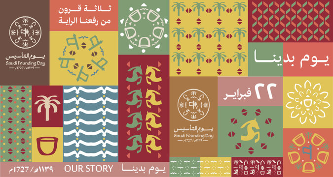 Saudi Founding Day background with traditional decorative patterns.Arabic text (Founding Day - Our story)