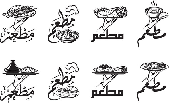 Set of matam restaurant arabic logo