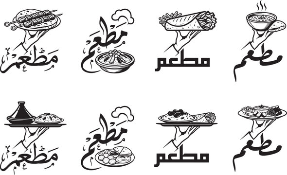 Set of matam restaurant arabic logo