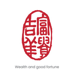 Traditional Chinese red seal symbolizing wealth and good fortune
