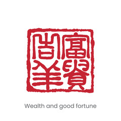 Traditional Chinese red seal symbolizing wealth and good fortune