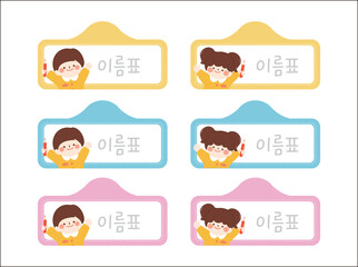 Fototapeta premium 이름표