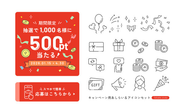 バナーデザイン付き！キャンペーン用のあしらいとアイコンセット (ベクター･線画) ポイント還元 山積みコイン キャッシュバック プレゼント Editable stroke