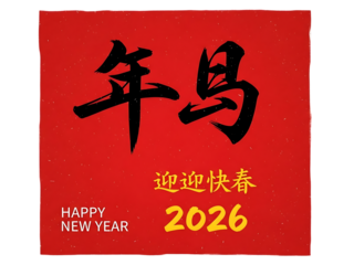 Festive chinese new year 2026 banner for the year of the horse with traditional design