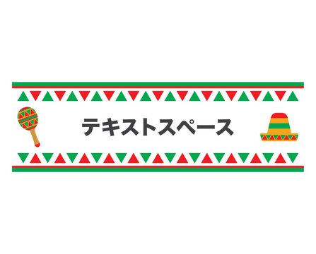 メキシコ風のフレーム・バナー