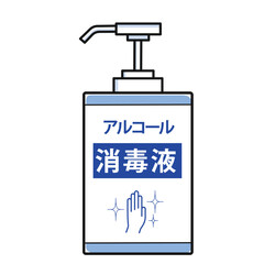 アルコール消毒液