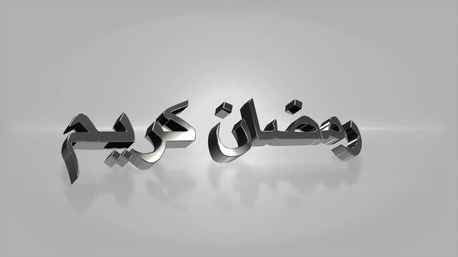 Ramadan kareem animation with 3d silver metallic arabic calligraphy on clean white background