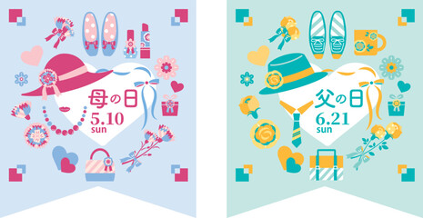 Obraz premium 【2026年】母の日・父の日 イラストセット フラッグ