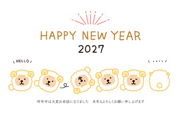 2027年　年賀状　コロコロとかわいい未年のイラストレーション