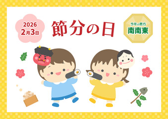 節分のイラスト、2026年の節分チラシテンプレート