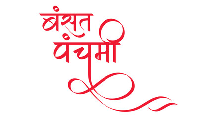 Vasant Panchami festival hindi greetings typography calligraphy © rahul