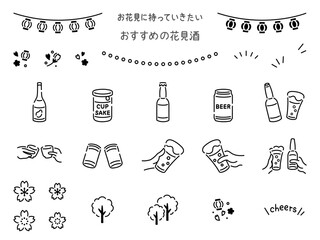 お花見に持っていきたいおすすめの花見酒あしらい