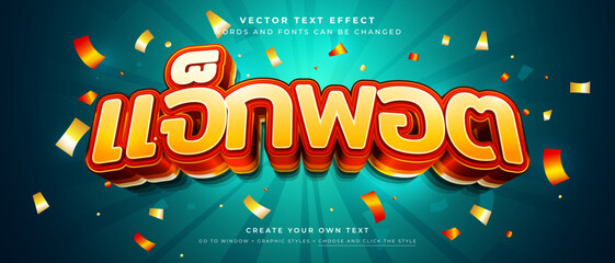 3D Thai jackpot text effect on teal sunburst background