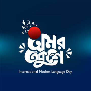 21 February International Mother Language Day Bangladesh Bangla Typography and Calligraphy  Text Vector Template