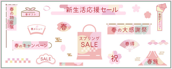 春色の和風フレーム、バナー、アイコンセット　ベクターイラスト　3月　4月　新生活　セール　白背景　ピンク　桜