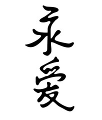 Japanese Kanji Calligraphy for Tattoo Design