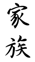 Japanese Kanji Calligraphy for Tattoo Design