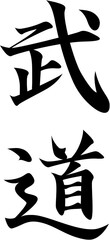 Japanese Kanji Calligraphy for Tattoo Design
