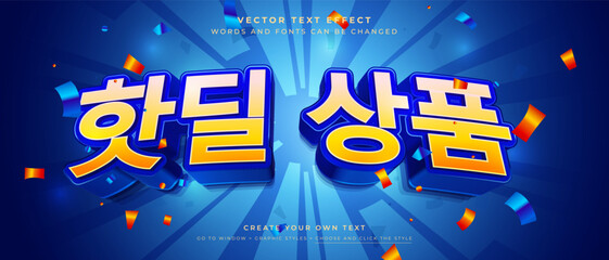 Korean hot deal text effect on blue background
