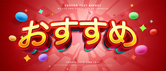 Japanese recommendation text effect on red sunburst background