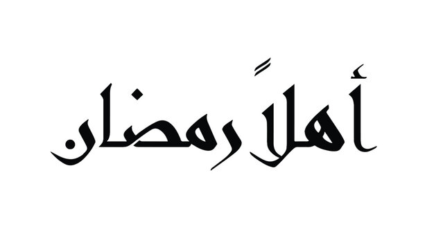 Arabic Calligraphy Ahlan Ramadan Greeting on Transparent Background
