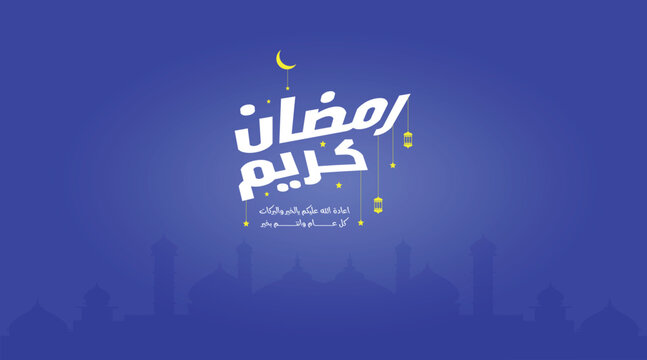 Ramadan is the month of blessing Ramadan Kareem text translation in Arabic lettering , Welcome Ramadan in Arabic ,  