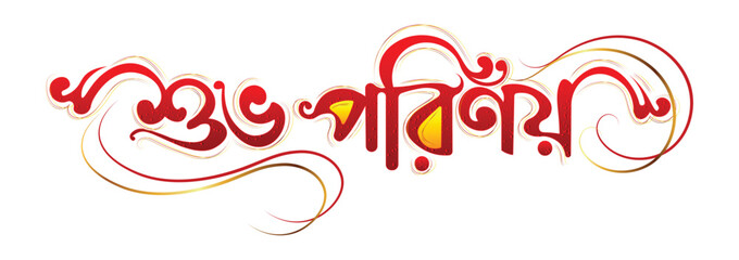 Bengali Wedding Typography Shuva Parinay Calligraphy for Hindu Marriage Invitation Card Design Vector Illustration © pritam barman