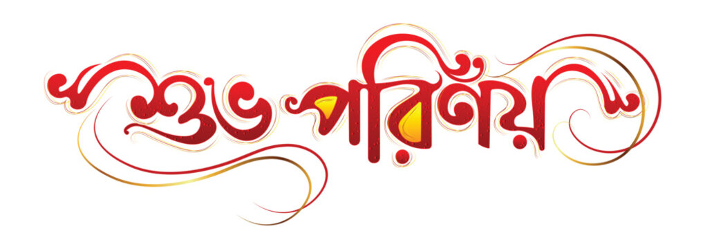 Bengali Wedding Typography Shuva Parinay Calligraphy for Hindu Marriage Invitation Card Design Vector Illustration