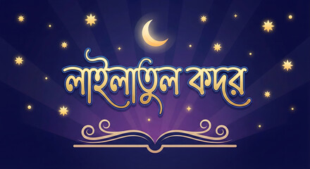 Islamic Calligraphy Laylatul Qadr, Crescent Moon, Stars, Night Sky, Festive