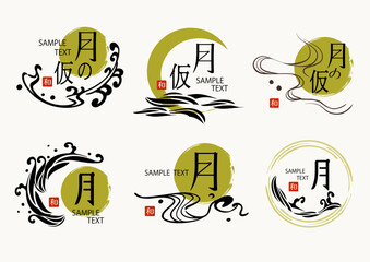 月の和風ロゴイラストセット