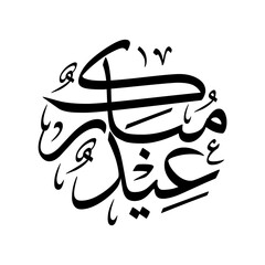 Eid Mubarak Arabic Calligraphy in Circle Shape With Thuluth Script Style for Islamic Digital Greeting and Social Media Vector Illustration.