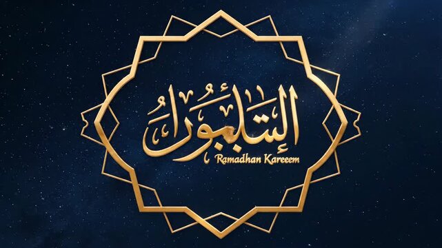 Arabic Calligraphy Animation with Golden Text.