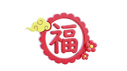 3D Chinese Character "Fu" Symbol with Cloud and Flowers