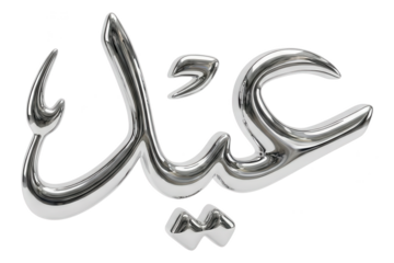 Eid Mubarak 3D Chrome Text Isolated on White Background