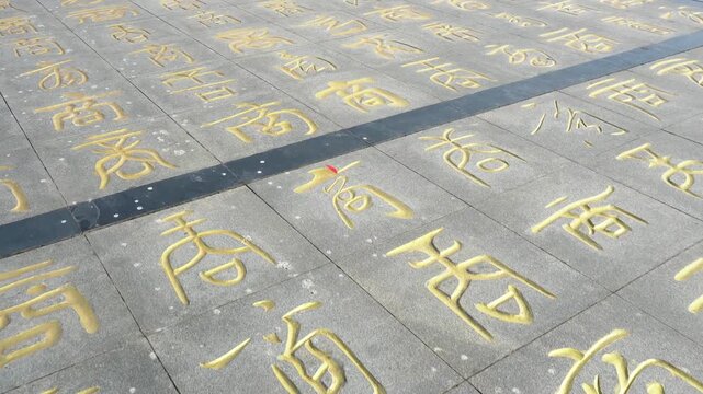 Huo Shen Tai in Shangqiu City, Henan Province, China, is also known as QueBo Tai. The pedestrian path engraved with the character "Shang" in the Huo Shen Tai scenic area. 