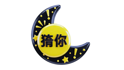 3D Crescent Moon with Chinese Text "Guess You"