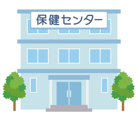 公共施設　保健センター