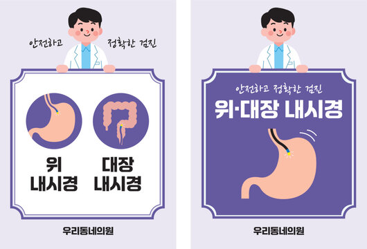 내시경 안내문
