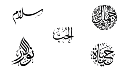 Islamic calligraphy in black ink depicting various religious phrases and symbols is displayed on white and transparent