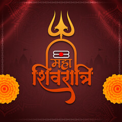 Beautiful Maha Shiv ratri elegant text design religious greeting card